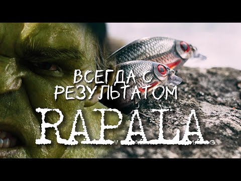 Видео: 🔥 монстр халк среди воблеров 🔥 | 💥 всегда с результатом 💥