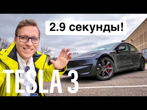 Видео: Почему Tesla Model 3 Perfomance 2025 - Лучший Электромобиль в Мире? Подробный обзор!