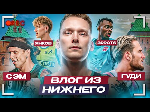 Видео: НИЖНИЙ НОВГОРОД Vlog! ВЫИГРАЛИ 300к НА ФЕСТЕ.