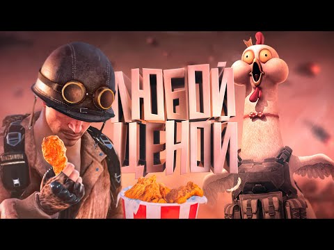 Видео: ТОП 1 любой ценой ( PUBG )