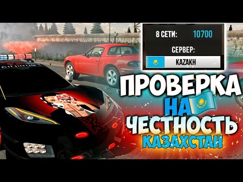 Видео: ПРОВЕРКА НА ЧЕСТНОСТЬ КАЗАХСТАН ПОКУПКА В СЛЕПУЮ В Car parking multiplayer ОБМАНУЛИ ИЛИ НЕТ ? ШОК!!!