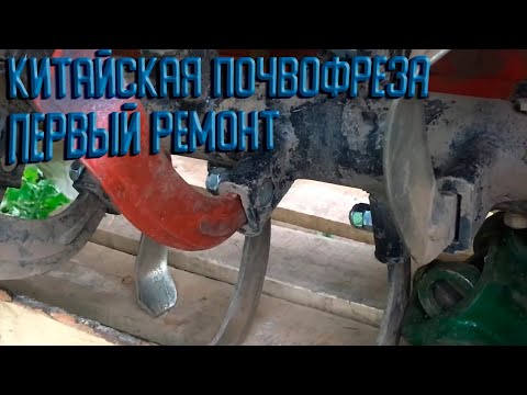 Видео: Китайская почвофреза. Первые выявленные недостатки во время работы.