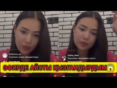 Видео: Эфирге келгенде Айсты Тимур арқылы қызғандырдым😱🤔🫣 #мөлдір #айсұлтан #кослайк