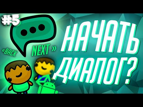 Видео: ДИАЛОГИ В UNITY #5 || Unity C# Уроки Создание Игр На Андроид 2D