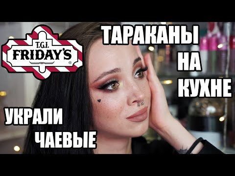 Видео: ГАДКАЯ ИЗНАНКА ОБЩЕПИТА 🤢