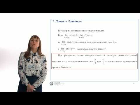 Видео: Дифференциальное исчисление функции одной переменной. Часть 3