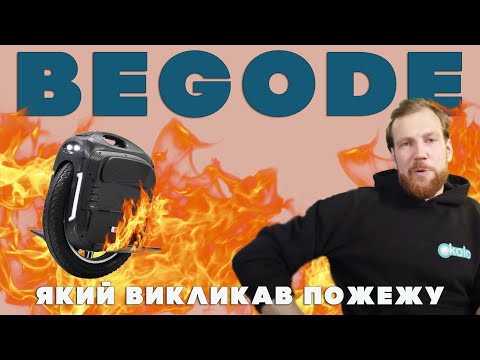 Видео: Моноколесо спалило майстерню| Our workshop was burned down with EUC