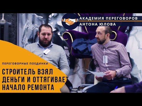 Видео: СТРОИТЕЛЬ Взял Деньги и ЗАГАСИЛСЯ. Как договориться?