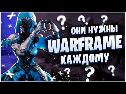 Видео: WARFRAME: ВАРФРЕЙМЫ КОТОРЫЕ ТЕБЕ НУЖНЫ