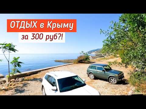 Видео: Алушта: кемпинг за 300 рублей, да еще и  рыбалка на море!