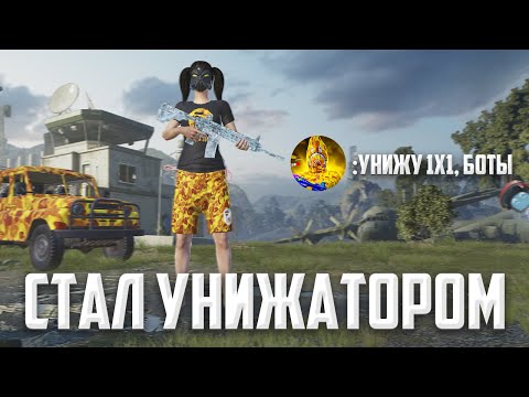 Видео: Я СТАЛ ТДМ-УНИЖАТОРОМ?! 😳(PUBG MOBILE 2.8 HANDCAM)
