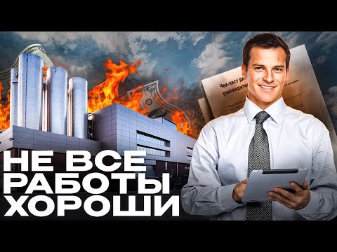 Видео: НЕ ВСЕ РАБОТЫ ХОРОШИ...СНОВА