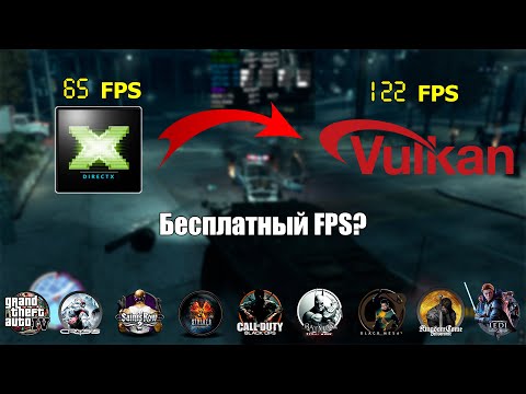 Видео: Бесплатный FPS в любой игре? | Тест DXVK и GPLAsync в 21 игре (GTA 4, Crysis, Saints Row 2 и проч.)