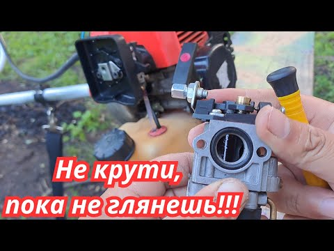 Видео: Регулировка карбюратора бензокосы - просто и понятно #бензокоса #бензотриммер #domovenok