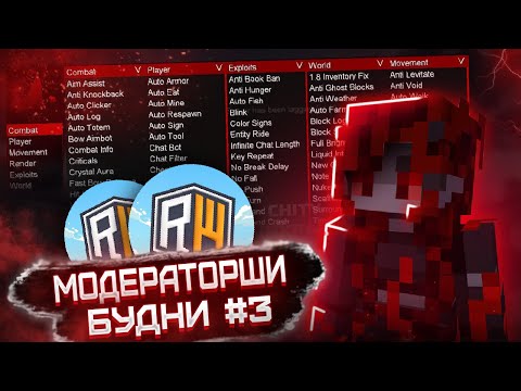 Видео: БУДНИ МОДЕРАТОРШИ #3! САМЫЕ ДОБРЫЕ ИГРОКИ!