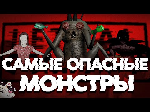 Видео: ТИР ЛИСТ САМЫХ ОПАСНЫХ МОНСТРОВ В LETHAL COMPANY V47 | ГАЙД НА ВСЕХ МОНСТРОВ