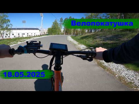 Видео: Велопокатушка 18.05.2025