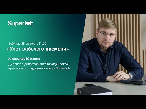 Видео: Учет рабочего времени