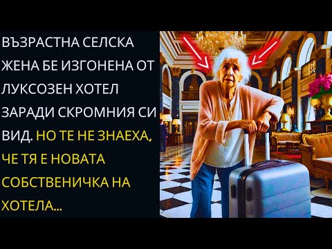 Видео: ТЕ Я ОЦЕНЯВАХА ПО НЕЙНОТО ОБЛЕКЛО, НО НЕ ОЧАКВАХА ТЯ ДА БЪДЕ НОВИЯТ СОБСТВЕНИК...