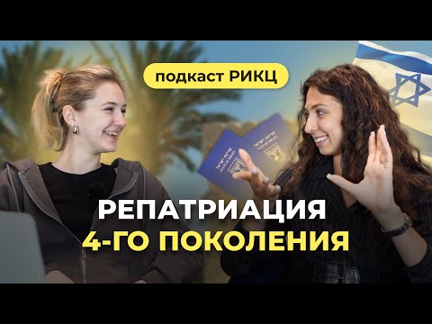 Видео: Репатриация 4-го поколения в Израиль 🇮🇱