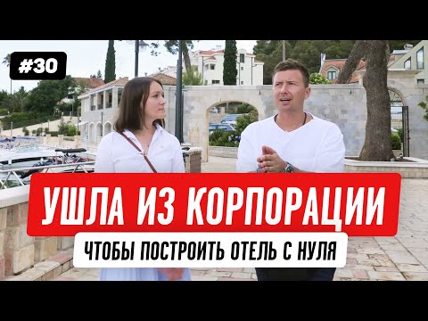 Видео: Бросила все и уехала в Черногорию: история бизнеса по вдохновению