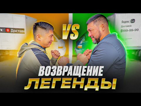 Видео: ЗОХИД вернулся в Яндекс Доставку! ГРУЗОВОЙ VS ГРУЗОВОЙ