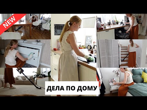 Видео: ЛЕТНЯЯ УБОРКА 2025 🧺| мотивирую на красивый быт и чистоту