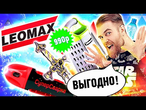 Видео: Треш ОБЗОР телемагазинов - ПОЗОРНАЯ суперсварка от ЛЕОМАКС и ЧУДО терка за 990 РУБЛЕЙ