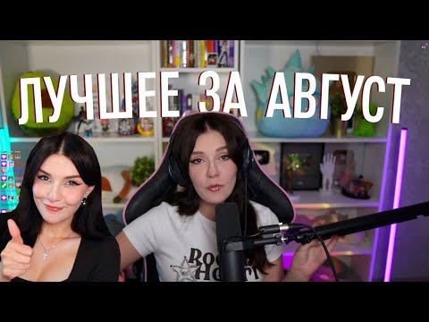 Видео: Юмилия СМОТРИТ - САМОЕ ЛУЧШЕЕ с ЮМИЛИЕЙ за АВГУСТ - Ежемесячная Подборка Клипов #6