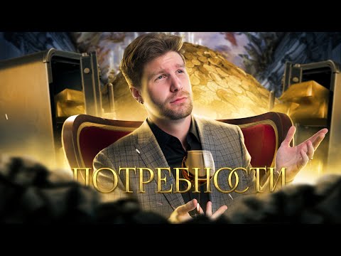 Видео: Виды потребностей | обществознание ЕГЭ 2022
