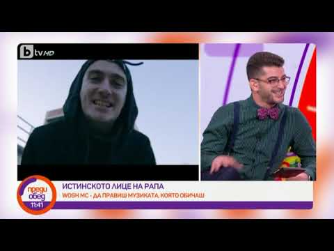 Видео: Преди обед: Срещу комерсиалното Wosh MC с нов албум