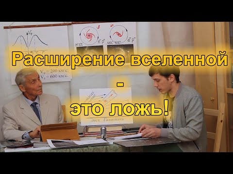 Видео: МГУ. Низовцев. Встреча с Эдвином Пауэллом Хабблом. Космология.