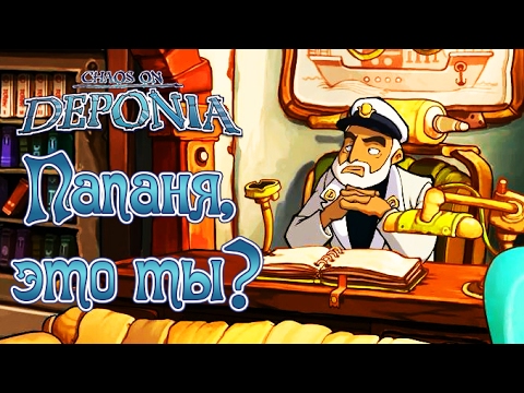 Видео: Chaos on Deponia - Прохождение игры #6 | Папаня, это ты ?