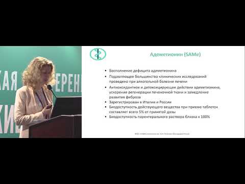 Видео: Гепатопротекторы в онкологии: за и против? Позиция «ПРОТИВ»