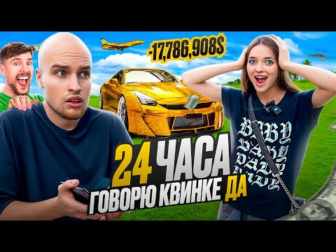Видео: 24 ЧАСА в ДУБАЕ ГОВОРЮ КВИНКЕ ДА! ВСТРЕТИЛИСЬ с МИСТЕРОМ БИСТОМ?!