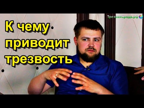 Видео: Геннадий Амельченко. Последствия трезвости.