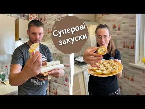 Видео: Закуски з КУРКОЮ, які можна готувати ЩОДНЯ! Швидко і смачно!