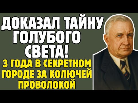Видео: Секретные разработки СССР : физик ТАММ раскрыл тайну энергии и создал оружие будущего!
