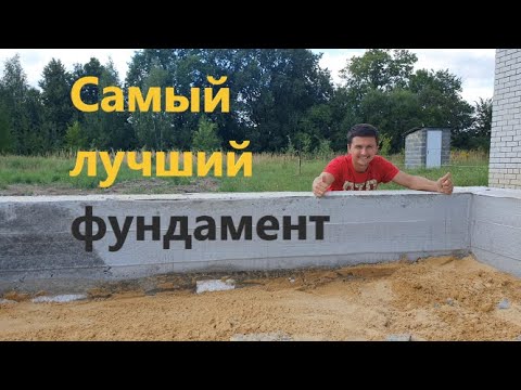 Видео: Разумный дом Часть1. Самый лучший фундамент! + Смета .  The best foundation construction