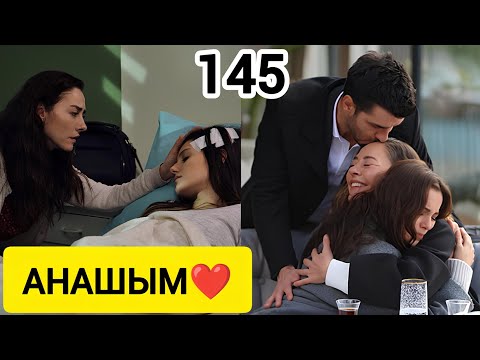 Видео: ЖУРЕКТЕГИ МУЗ 145 СЕРИЯ ЖҮРЕКТЕГІ МҰЗ КАЗАКША