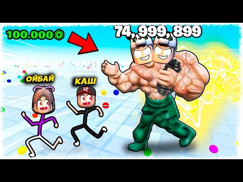 Видео: ЕМАААА ТАГЫ РЕКОРД КОЙДЫМ 321564365478658567865 куш | Roblox