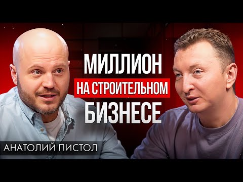 Видео: Как организовать строительную компанию от А до Я