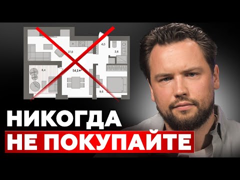 Видео: КОШМАР, а не квартиры! Разбор планировок, которые УНИЧТОЖАТ вашу жизнь / Недвижимость