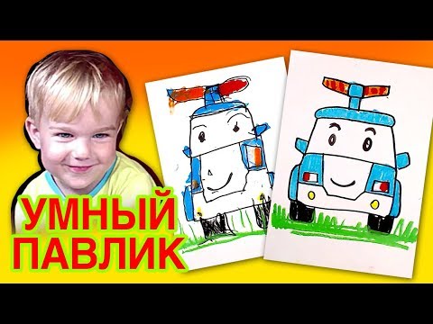 Видео: Мультик РОБОКАР ПОЛИ / Как нарисовать машину с Павликом на РыбаКит