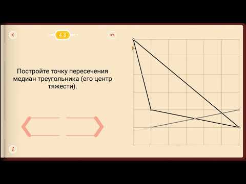 Видео: Пифагория. Тема 4. Медианы и средние линии