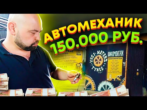 Видео: Сколько зарабатывает автомеханик? В чем проблема рабочих? Yosi-Motors автосервис в Питере / ТИХИЙ