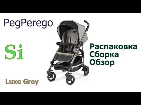 Видео: Обзор прогулочной коляски PegPerego Si