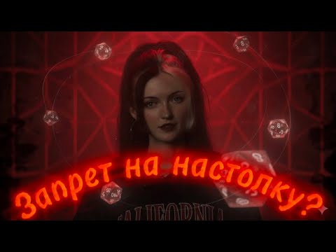 Видео: Самая ОПАСНАЯ Настолка 80-х: Вся Правда о D&D