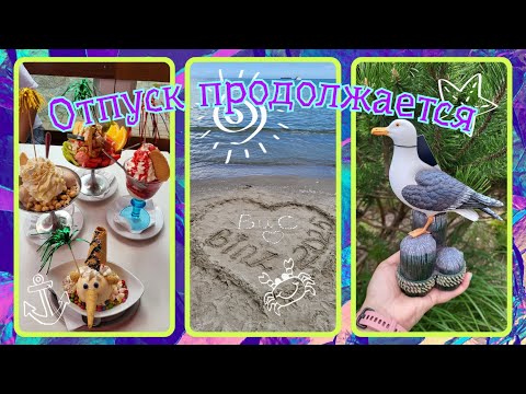 Видео: VLOG из 🇩🇪: Отпуск продолжается! Бинц! Остров Рюген! Отпуск в Германии!!! Июль 2025! Часть 5.
