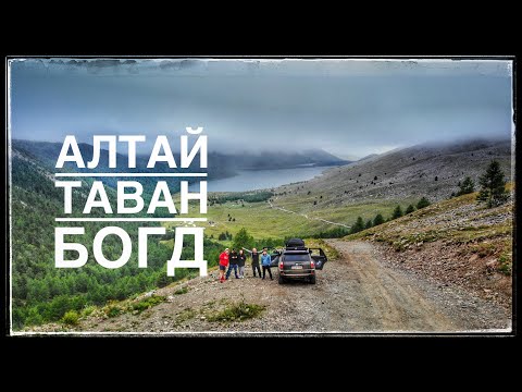 Видео: Altai Tavan Bogd Trip2022 Part1. Хүйсийн 8 нуур. Улаан цутгалан. Улаагчны хар нуур.